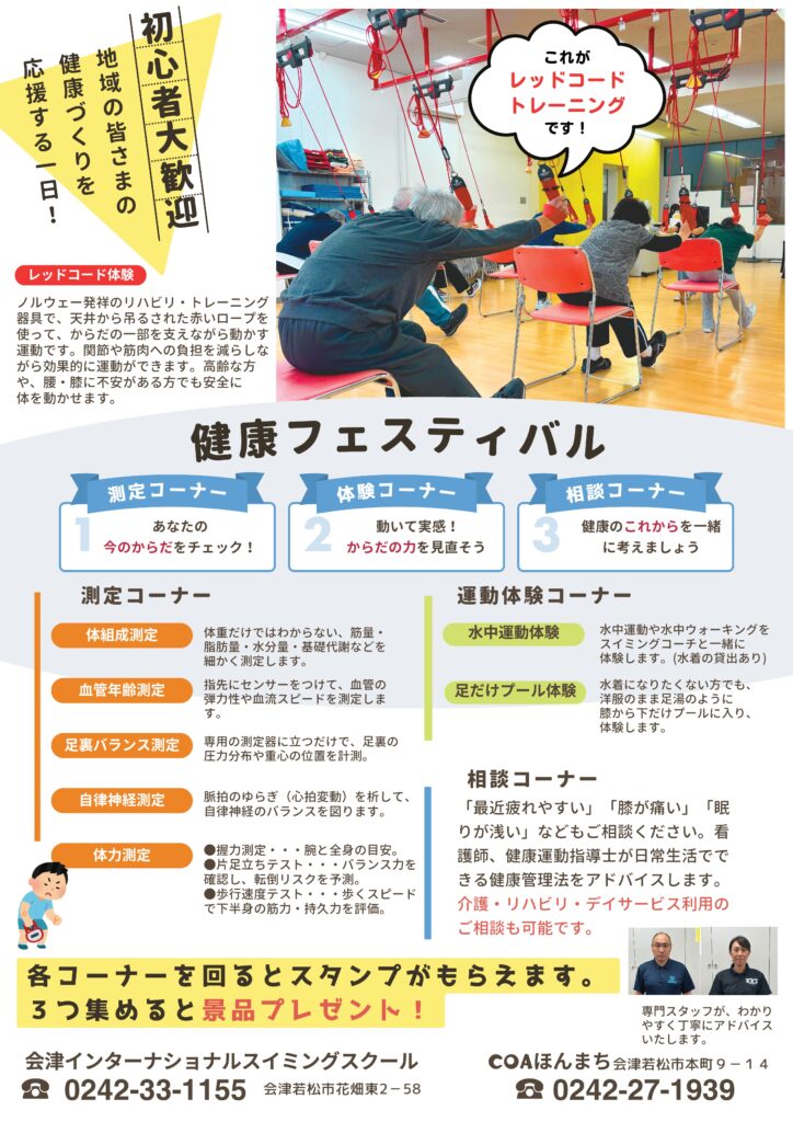 健康フェスイベントポスター裏