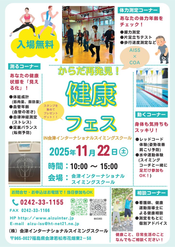 健康フェスイベントポスター表